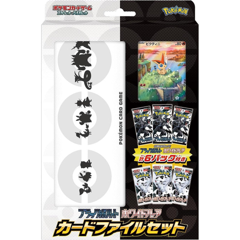 Pokemon Black Bolt White Flare Card File Set